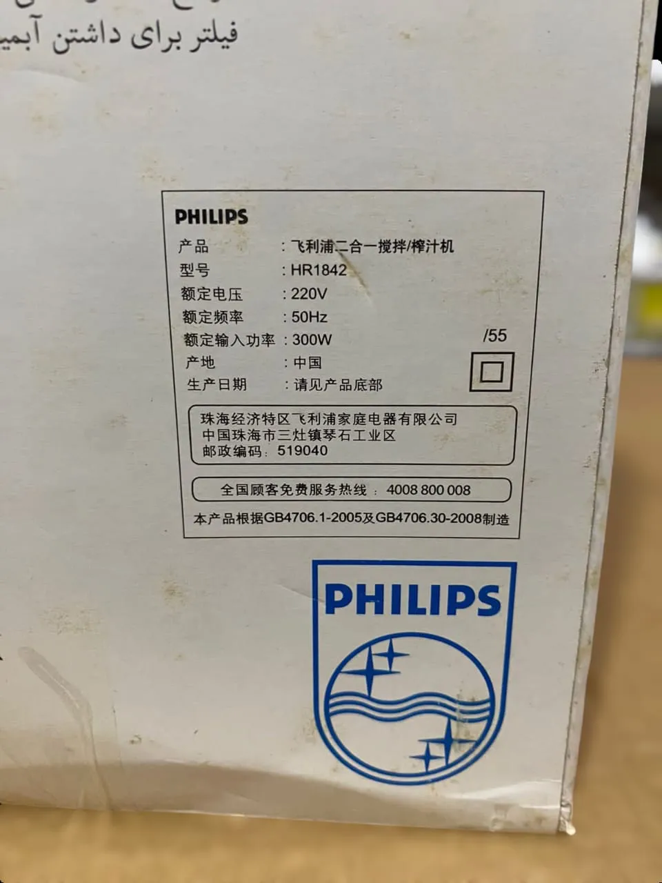 Philips 2 In 1 Blender And Juicer